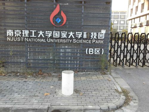 南京理工大学科技园都有哪些企业，南京理工大学科技园股份有限公司