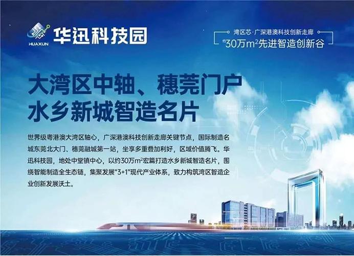 中堂华讯科技园有哪些公司，中堂华迅电子科技项目地址！