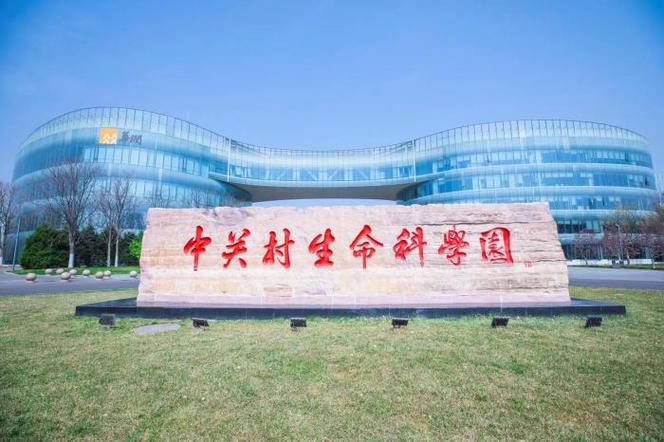 昌平生命科技园有哪些公司，北京市昌平区生命科技园？